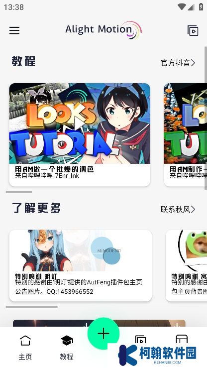 AutFeng剪辑软件秋风版下载