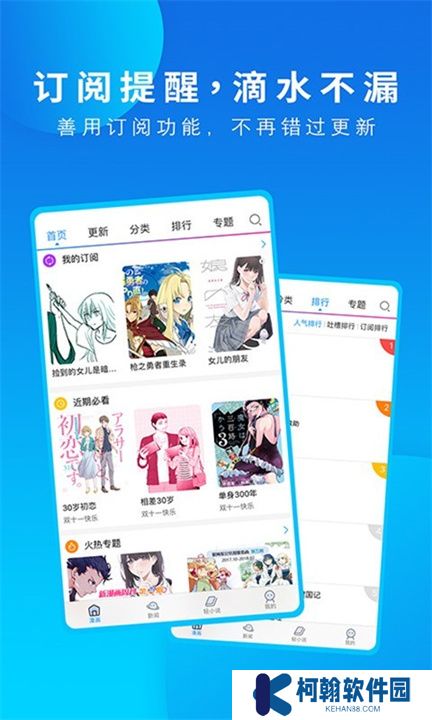 动漫之家软件下载安装