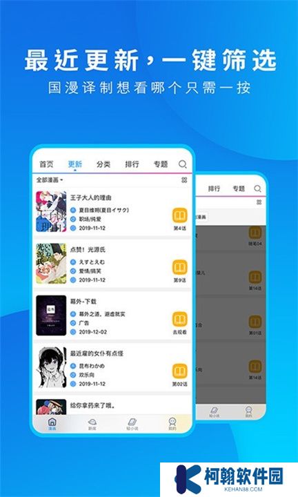 动漫之家软件下载安装