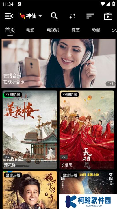 神仙影视软件下载