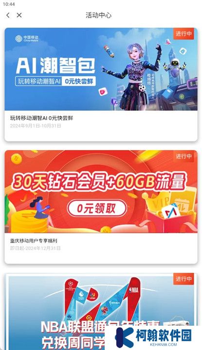 咪咕体育直播截图