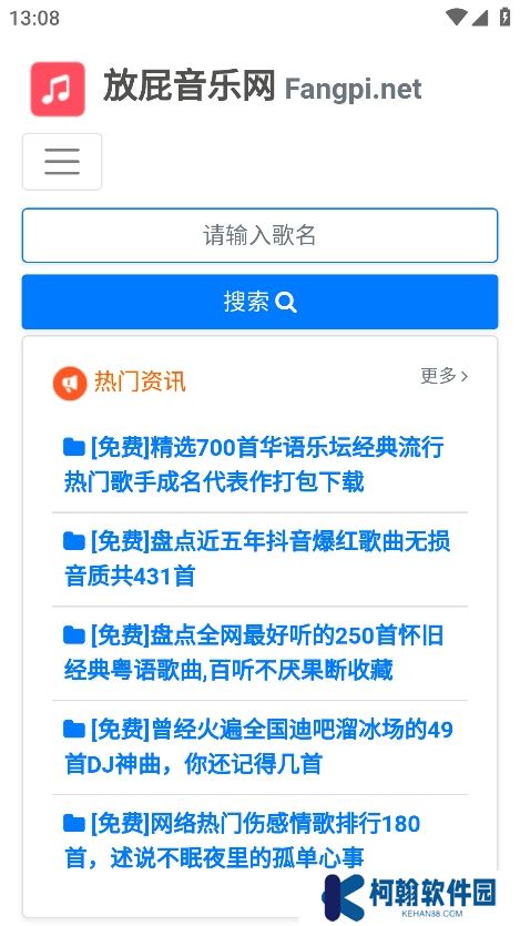 放屁音乐网app最新版下载