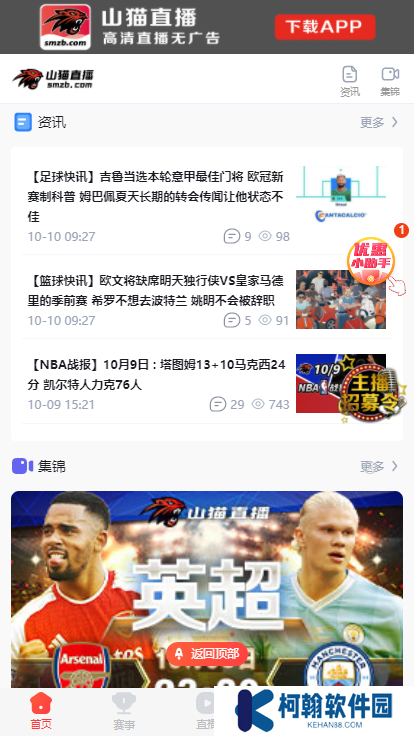 山猫直播正版客户端下载