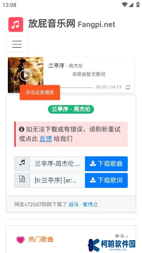 放屁音乐网app最新版下载