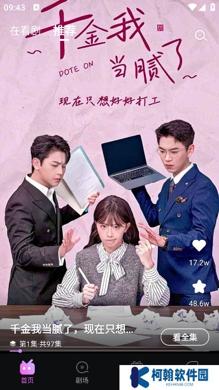 火棠免费短剧app最新版下载