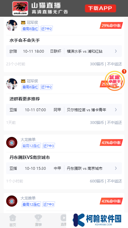 山猫直播app最新官方版下载