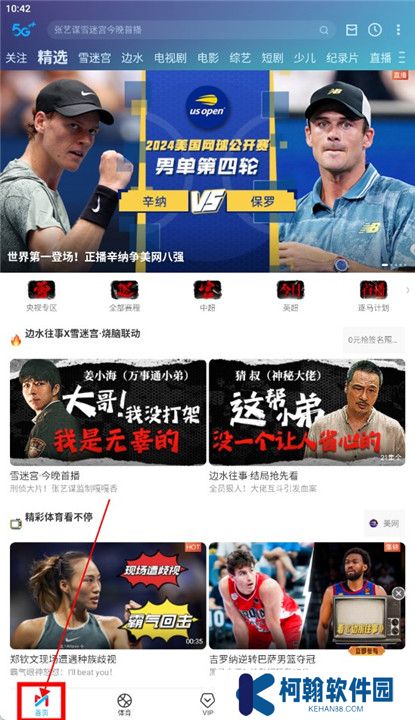 咪咕体育直播截图