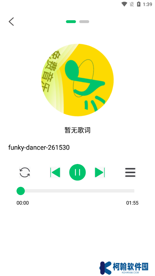 乐听免费音乐软件下载手机版