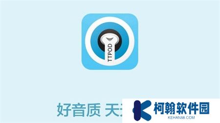 天天动听软件下载