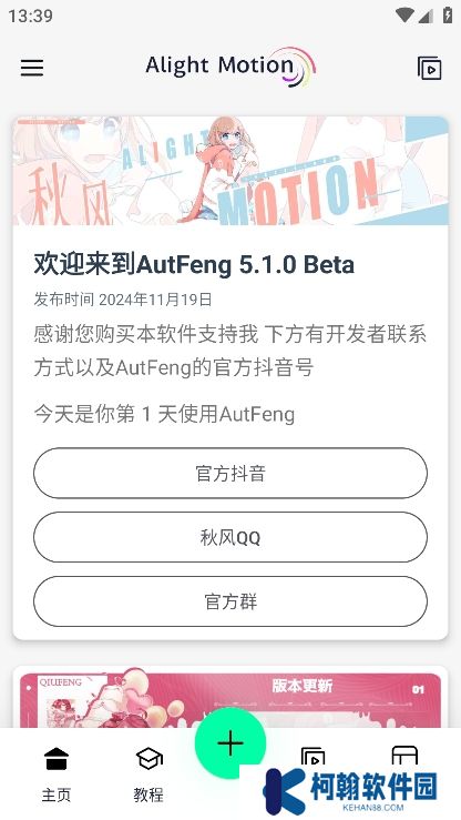 AutFeng剪辑软件秋风版下载