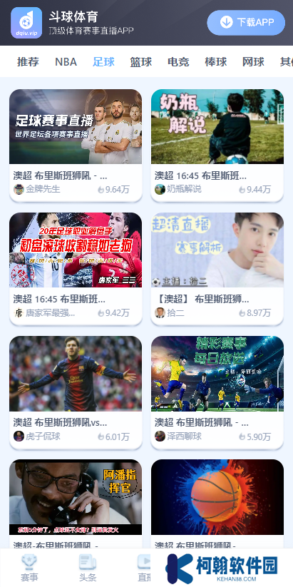 斗球直播老版本app下载