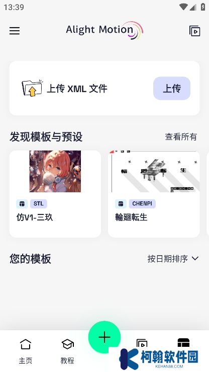 AutFeng剪辑软件秋风版下载