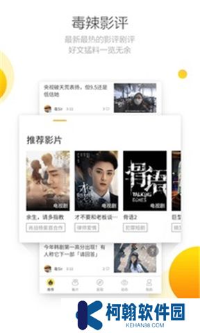 毒舌电影app安卓版