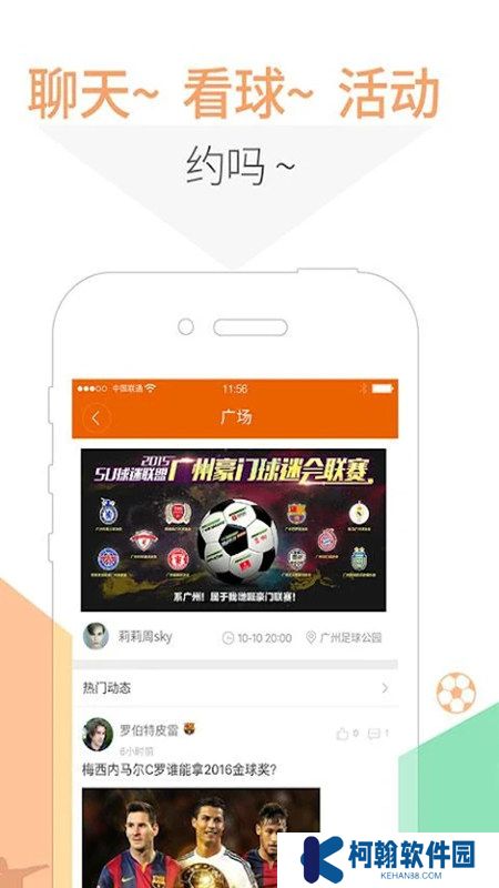 5u球迷联盟直播官方正版下载