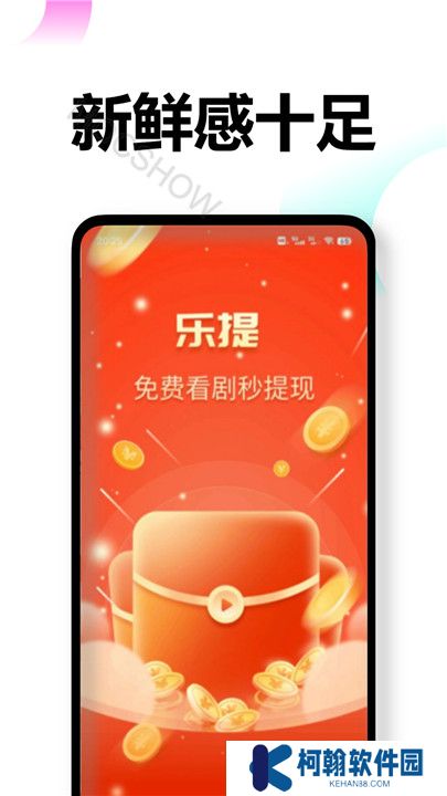 乐提短剧app下载