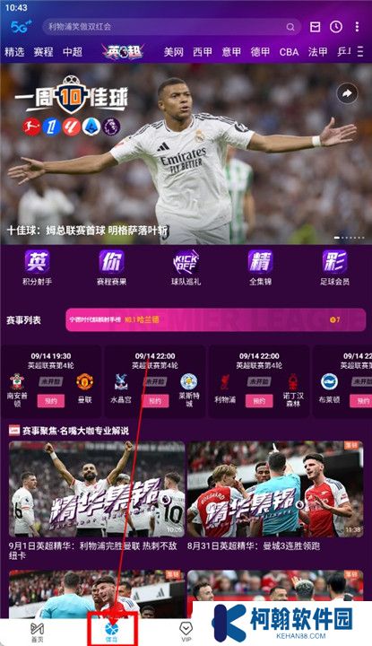 咪咕体育直播截图