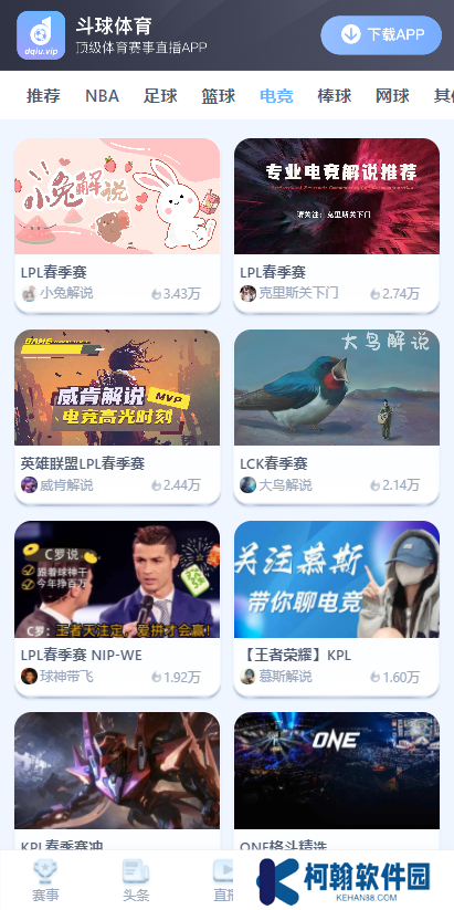 斗球直播老版本app下载