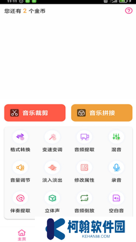 趣剪音乐剪辑手机版下载安装