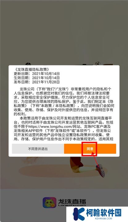 龙珠直播体育截图