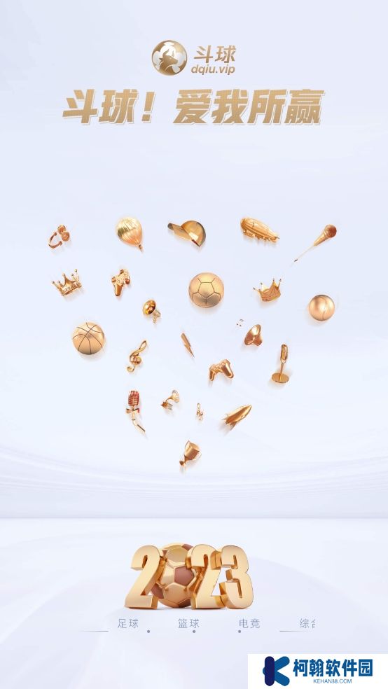 斗球体育直播app官方最新版下载