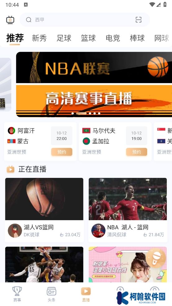 斗球体育直播app官方最新版下载