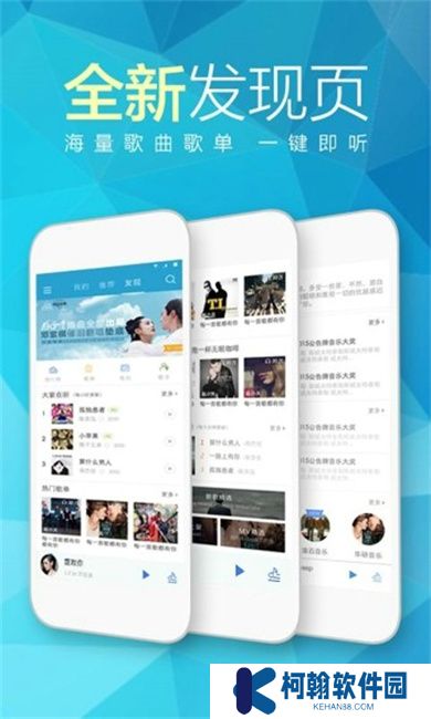 天天动听软件下载