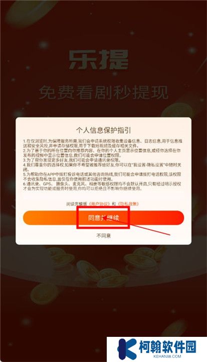 乐提短剧app下载截图
