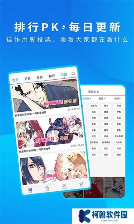 动漫之家软件下载安装
