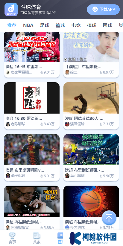 斗球直播老版本app下载