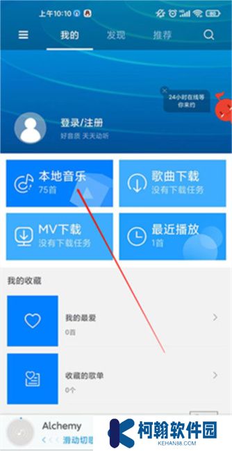 天天动听软件下载