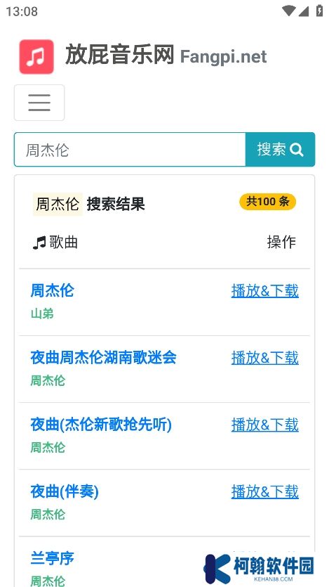 放屁音乐网app最新版下载