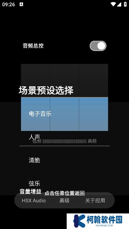 HubeRSoundX官方下载