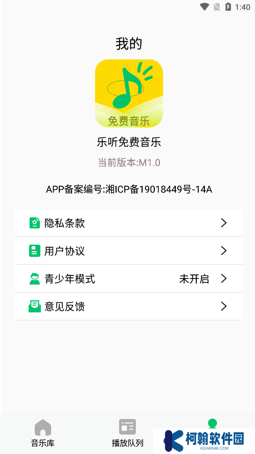 乐听免费音乐软件下载手机版