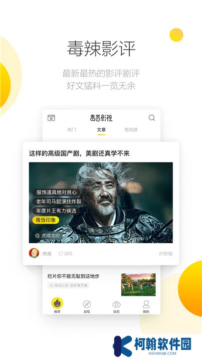 毒舌电影app安卓版