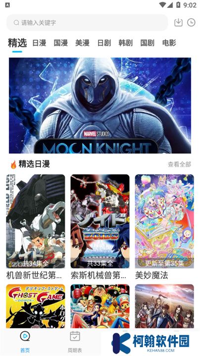 双星动漫软件下载