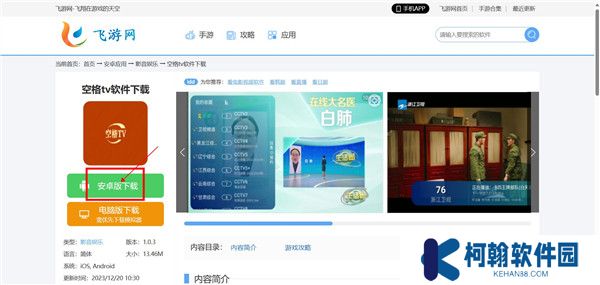空格tv电视版截图