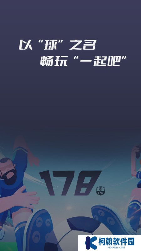 178体育赛事直播app最新版下载