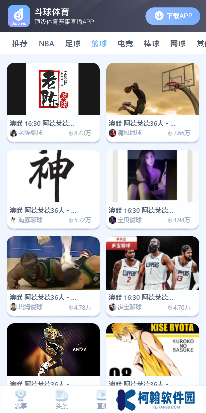 斗球直播老版本app下载