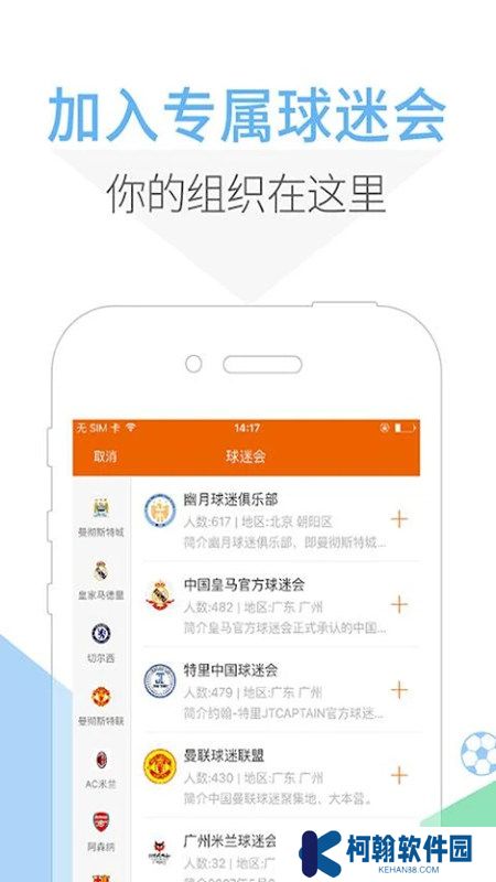 5u球迷联盟直播官方正版下载