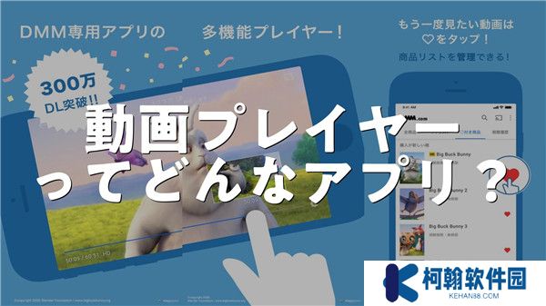 DMM动画app