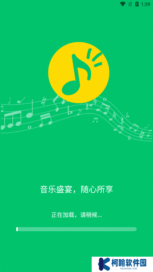 乐听免费音乐软件下载手机版