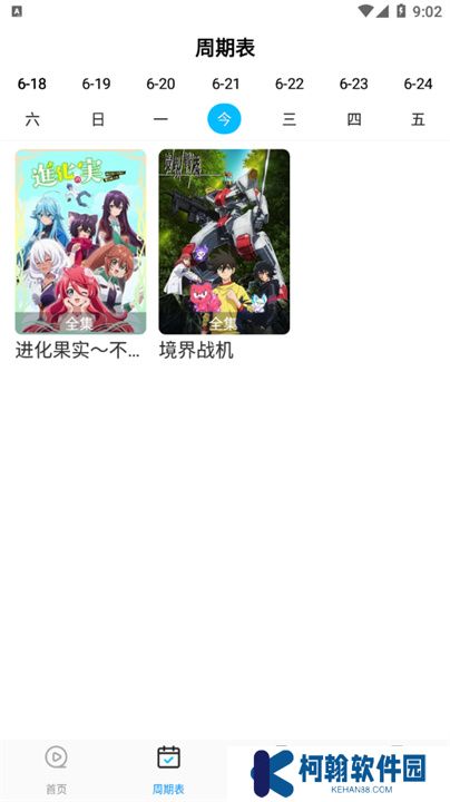 双星动漫软件下载