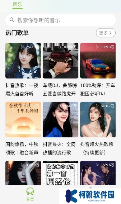 CC音乐官方app下载