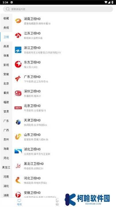 看个球电视