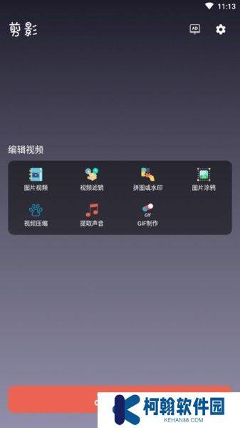 剪影剪辑软件截图