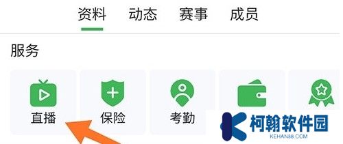 绿茵场app下载