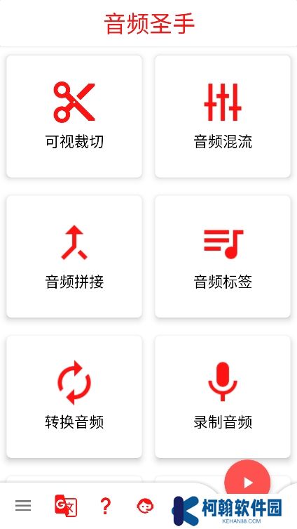 音频圣手app最新版下载