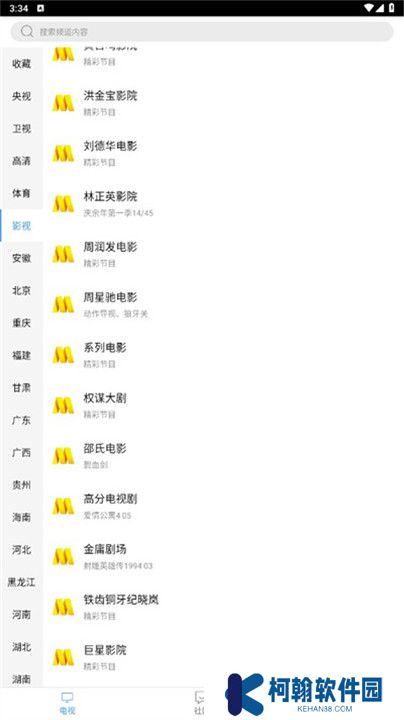 看个球电视