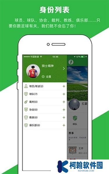 绿茵场app下载截图