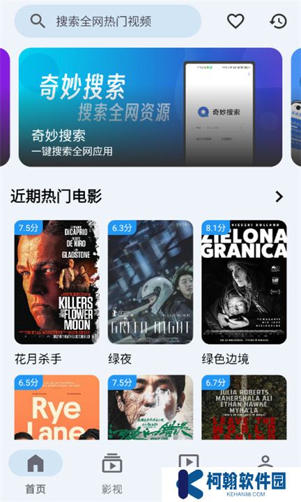 奇妙影视app